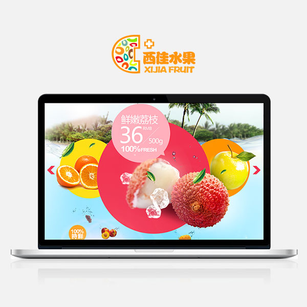 西佳水果品牌网站